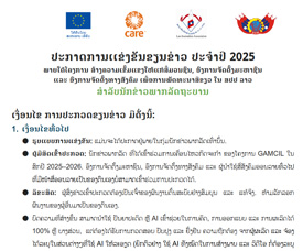 ສຳລັບນັກຂ່າວພາກລັດຖະບານ