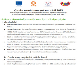 ສຳລັບພາກອົງການຈັດຕັັ້ງມະຫາຊົນ ແລະ ອົງການຈັດຕັັ້ງທາງສັງຄົມ