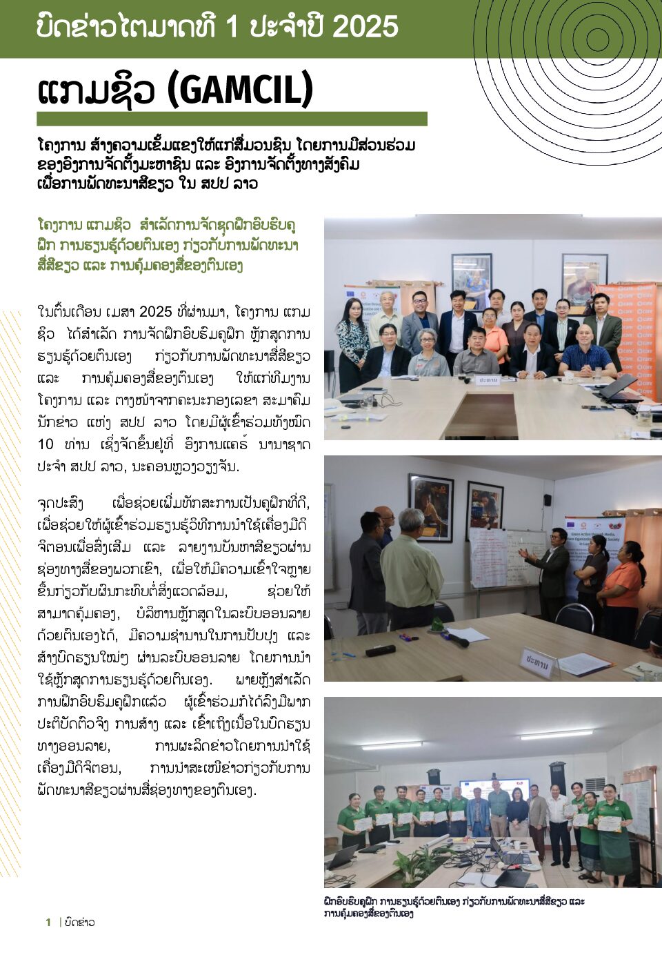 GAMCIL_Q1 Newsletter FY25_Lao
