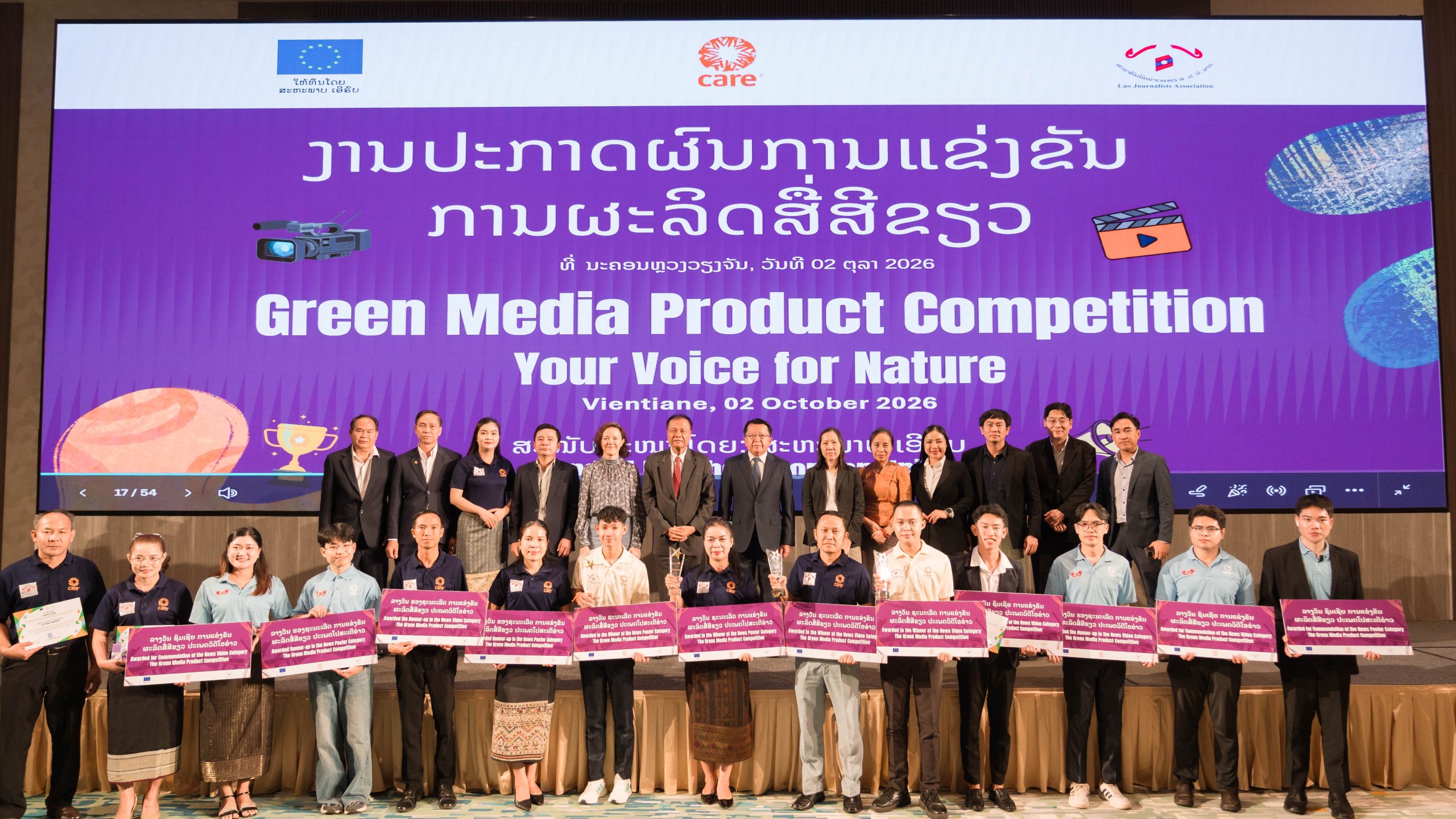 ພິທີ ປະກາດຜົນແຂ່ງຂັນການຂຽນຂ່າວ ປະຈຳປີ 2026 ຂອງໂຄງການ GAMCIL; Award Ceremony of the Green Media Product Competition in 2026